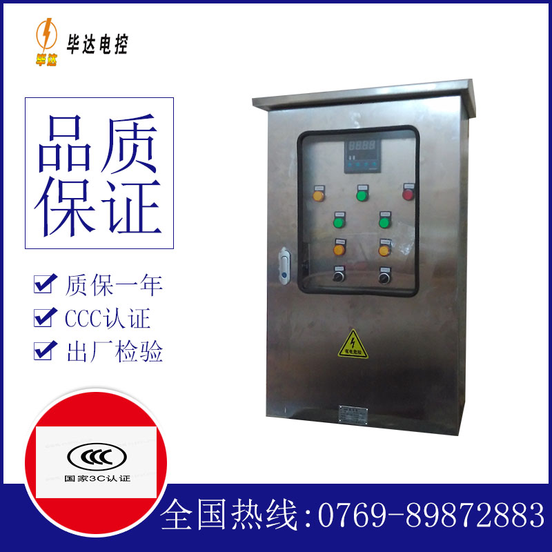莲湖控制箱